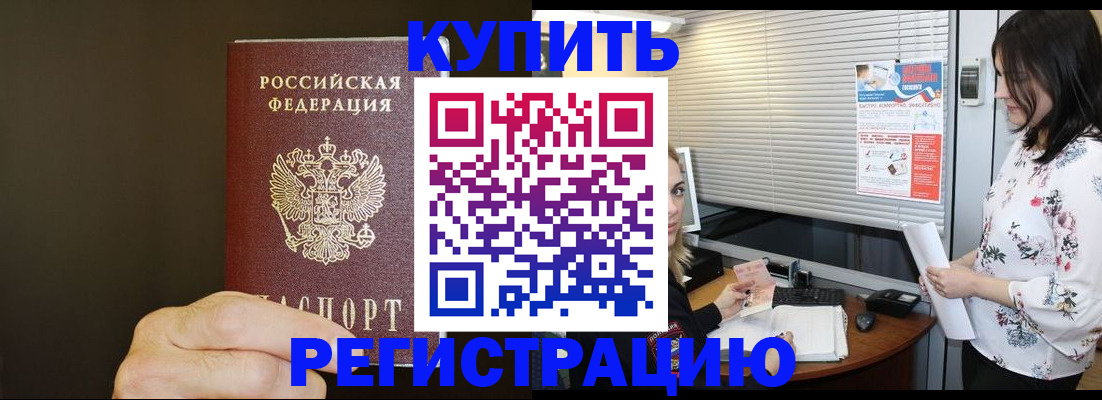 прописка для школы в Далматово