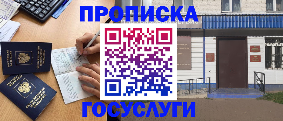 купить прописку в Далматово