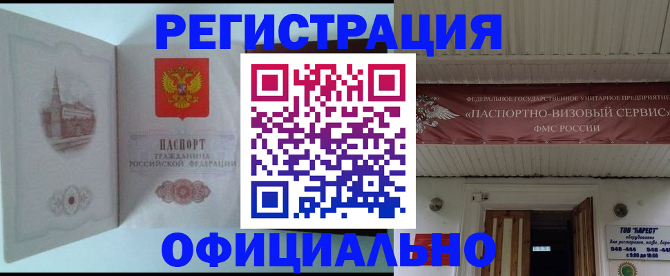 временная регистрация для всех в Далматово